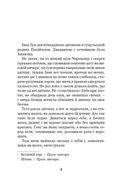 Тіні забутих предків. Intermezzo - мініатюра 4