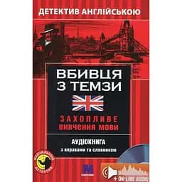 Убийца из Темзы. Детектив на английском В1 + онлайн аудиоматериалы - Анна Эльсворт