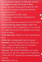 Чай чорний English Tea Shop English Breakfast органічний 100 г - мініатюра 4