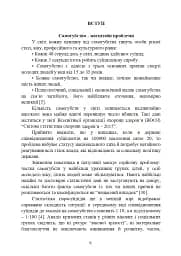 Психологічна оцінка суїцидального ризику у військовослужбовців - мініатюра 5