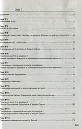 Всесвітня історія. 8 клас. Розробки уроків - мініатюра 11