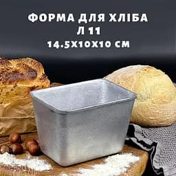 Форма хлібна з харчового алюмінію для випікання прямокутного хліба на "півцеглинки" Л11, Полімет 82966 - мініатюра 2