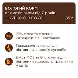 Вологий корм для літніх котів Club 4 Paws Premium з куркою в соусі 85 г - мініатюра 4