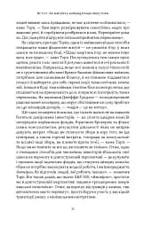 Багатші, мудріші, щасливіші. Як найкращі інвестори світу перемагають на ринках і в житті - Вільям Ґрін - мініатюра 11