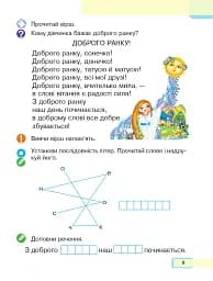 Українська мова. Буквар. 1 клас. Частина 5 - мініатюра 4