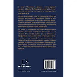 Працюючи навпаки. Інсайти та секрети від топ-менеджерів Amazon - Білл Карр - мініатюра 2