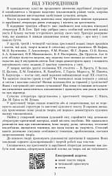 Зарубіжна література 11 клас. Хрестоматія (Рівень стандарту і профільний) - мініатюра 3