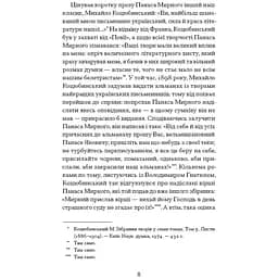 Серед степів -  Панас Мирний (554259) - мініатюра 4
