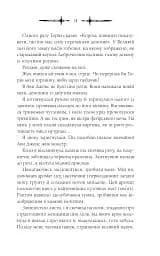 Амброзія. Мороз і нектар. Книга 2 - мініатюра 6