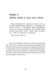 Протистояння фюреру. Трагедія керівника німецького генштабу - мініатюра 15
