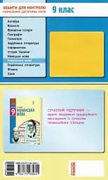 Контроль навчальних досягнень. Українська мова 9 клас - мініатюра 2