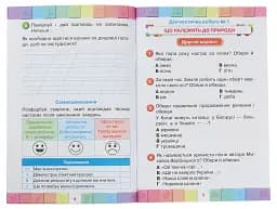 Я досліджую світ 2 клас. Мої досягнення. Тематичні діагностичні роботи з інтегрованого курсу - мініатюра 3