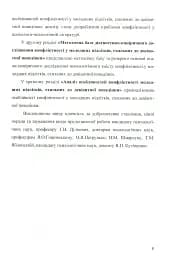 Психологія конфліктності молодших підлітків, схильних до девіантної поведінки. - мініатюра 6