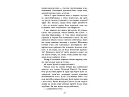 Зграя. Книга 2. Прихований ворог - мініатюра 4