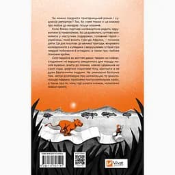 Африканський роман - Максим Беспалов - мініатюра 2
