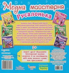 Модна майстерня. Русалонька - мініатюра 2