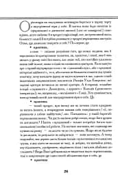 Великий оратор - мініатюра 7