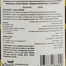 Вино Cave du Roi Dagobert Gewurztraminer Tradition, біле, напівсухе, 13,5%, 0,75 л (8000009384843) - мініатюра 4