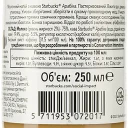 Холодна кава Starbucks Frappuccino Coffee 0.25 л - мініатюра 3