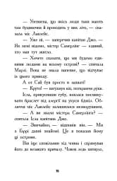 Шукачі скарбів. Острів Літо. Книга 3 - мініатюра 8