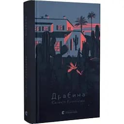 Книга Лестница - Евгения Кузнецова (ВСЛ)