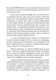 Наука розкриття злочинів. Досвід ізраїльського криміналіста - мініатюра 5