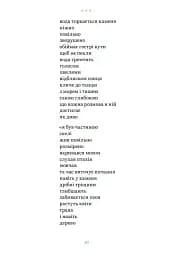 Дереворитми - Катерина Єгорушкіна - мініатюра 3