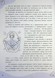 Страх, тривога, стрес. 120 способів їх подолати - Ірина Гармаш - мініатюра 12