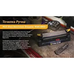 Точилка механічна Work Sharp Benchstone Sharpener WSBCHBSS-I - мініатюра 8