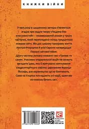 Людина без властивостей. Том 2 - Роберт Музіль - мініатюра 2