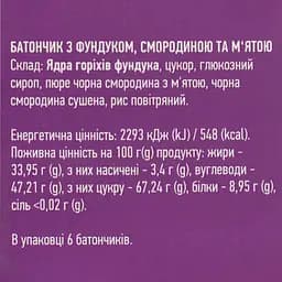 Батончики Flarino з фундуком, смородиною та м'ятою 132 г (HСР-130) - мініатюра 9