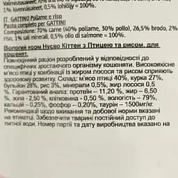 Вологий корм для кошенят Nuevo Kitten птиця з рисом 85 г (95200 (753)) - мініатюра 3