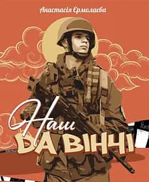 Книга Zалізний тато Наш да Вінчі