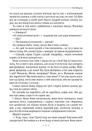 Fata Morgana - Михайло Коцюбинський - мініатюра 6