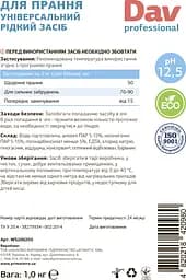 Рідкий порошок для прання PRIMATERRA DAV professional (1.1 кг Д) - мініатюра 4