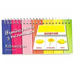 Книга-пазл. Цвета