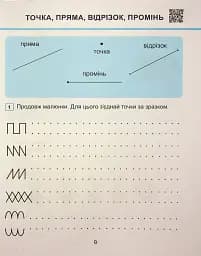 Математика. 1 клас. Навчальний посібник у 3-х частинах. Частина 1 - мініатюра 8