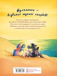 Вулканоси. Вулканоси висиджують скарби. Книга 4 - мініатюра 2