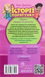 Історії порятунку. Книга 5. Щенячі пригоди - Люсі Деніелс - мініатюра 2