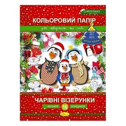 Набор цветной бумаги А4 "Волшебные узоры" Рождественская серия АП-1217 Апельсин, 16 листов/узоров (4823119600086)