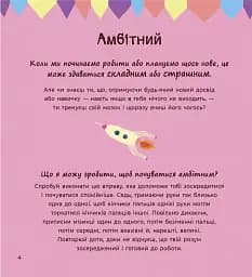 Почуттєві слова для пояснення моїх емоцій - мініатюра 4