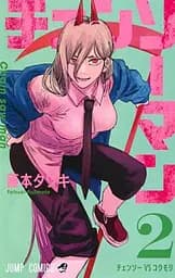 Манга Jump Comics Chainsaw Man Людина-бензопила японською 2 Том М JC CM 2
