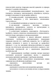 Психодіагностика лідерських якостей військовослужбовців - мініатюра 7