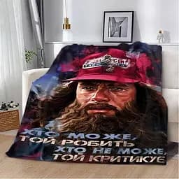 Плед 3D мотиваційний Хто може той робить 2779_B 12942 135х160 см