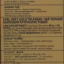 Чай чорний Akbar Gold Earl Grey 80 г (544269) - мініатюра 4