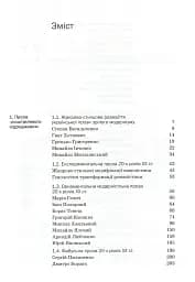 Історія української літератури кінець ХІХ - початок ХХІ ст. Том 5. У сподіваннях і трагічних зламах - мініатюра 3