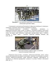 Комплекси спеціальних фізичних вправ для колективної підготовки військовослужбовців та підрозділів Збройних Сил України - мініатюра 9