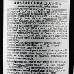 Вино Mimino Алазанська долина, червоне, напівсолодке, 11-12%, 0,75 л (724636) - мініатюра 3