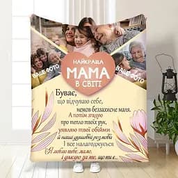 Плед плюшевий 3D зі своїм фото для мами Найкраща мама в світі на 3 фото 160х200 см