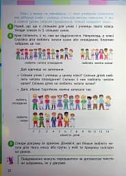 Я досліджую світ. Підручник для 2 класу. Частина 1 - мініатюра 10